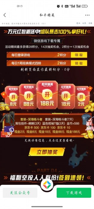 【现金红包】和平精英完成任务