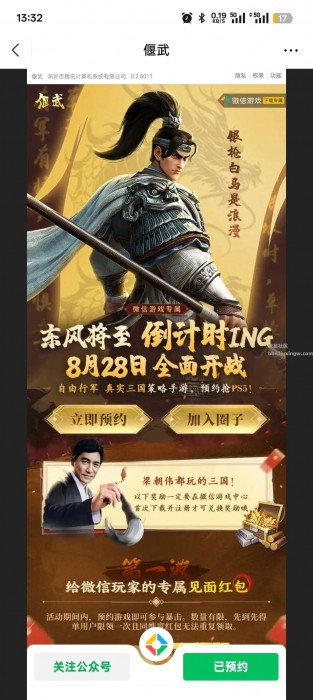 【现金红包】偃武8.28开服注册