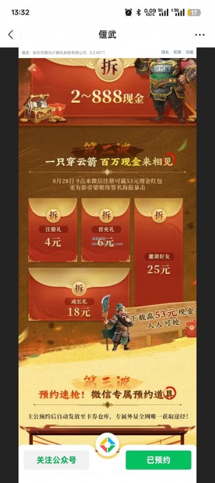【现金红包】偃武8.28开服注册