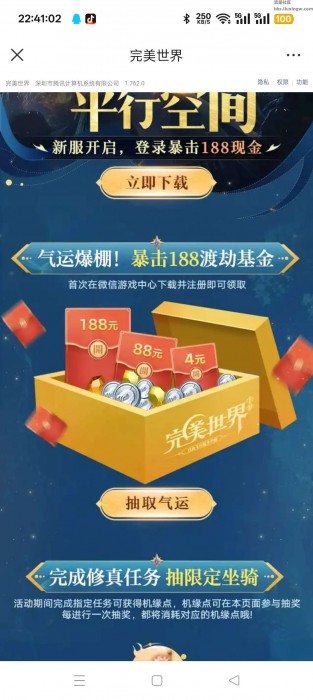 【现金红包】完美世界注册回归抽红包