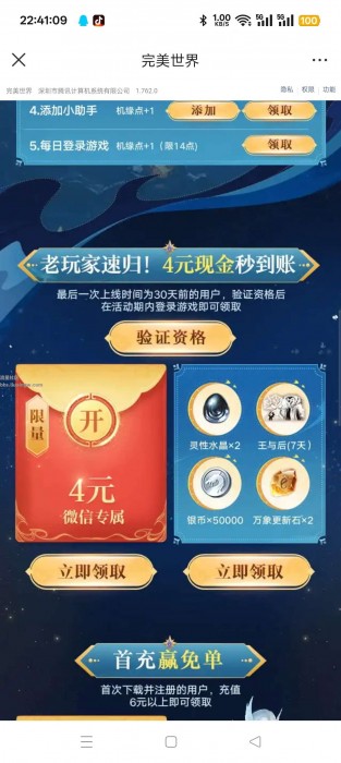 【现金红包】完美世界注册回归抽红包
