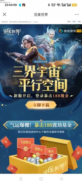 【现金红包】完美世界注册回归抽红包