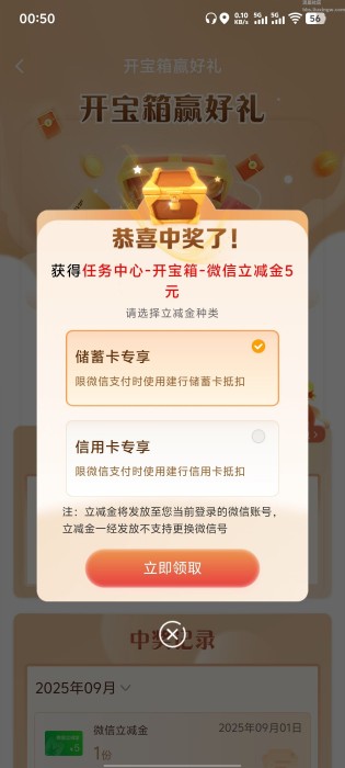 建设银行立减金更新了！大水活动