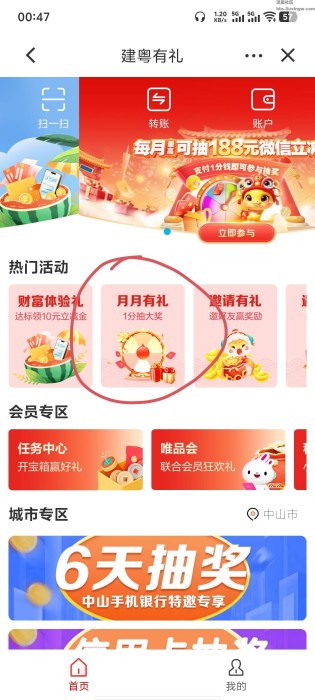 建设银行立减金更新了！大水活动