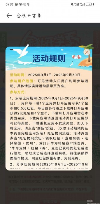 华为应用商店2r