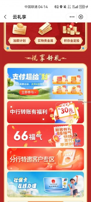 中国银行6.6～8.8