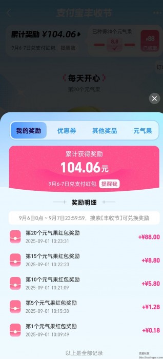 【现金红包】支付宝丰收节