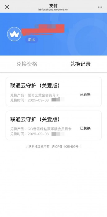 联通云守护脚本，10元和15元的