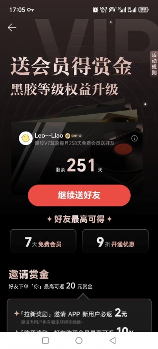 网易云音乐vip分享