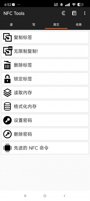 NFC tools v8.9，万能复制NFC卡神器