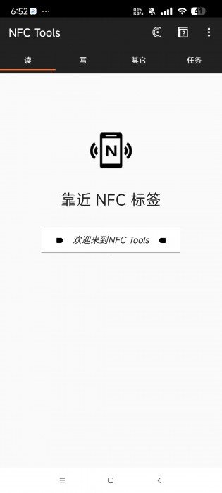 NFC tools v8.9，万能复制NFC卡神器