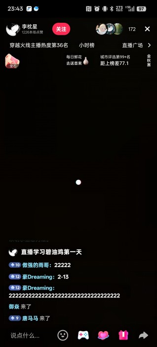 免流后，抖音直播黑屏、小红书搜索异常