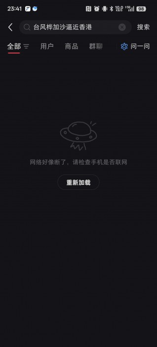 免流后，抖音直播黑屏、小红书搜索异常