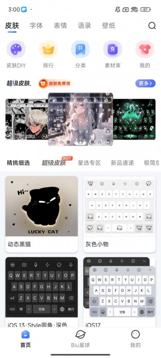 讯飞输入法v13.0.0无广告纯净版，强烈推荐！