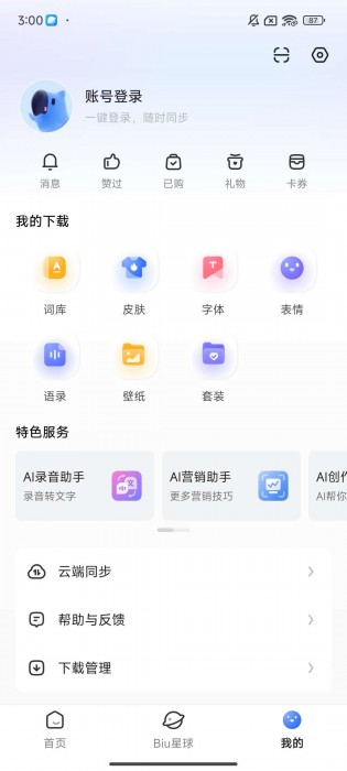 讯飞输入法v13.0.0无广告纯净版，强烈推荐！