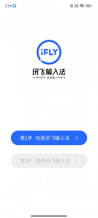 讯飞输入法v13.0.0无广告纯净版，强烈推荐！