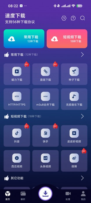 Screenshot_2025-09-18-08-22-54-878_com.speed.download.jpg