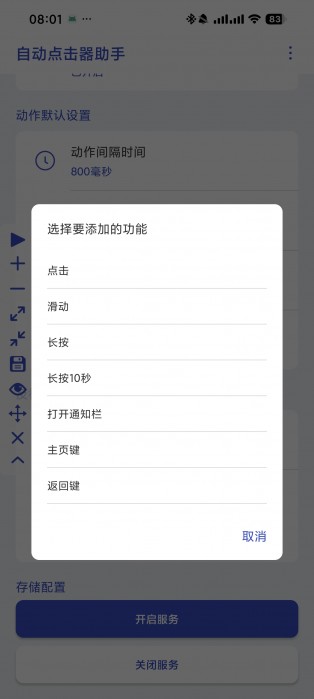 Screenshot_2025-09-19-08-01-53-879_com.hjj.autoclick.jpg