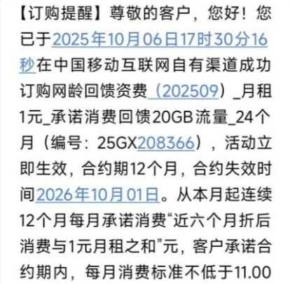 广西移动任意套餐加1元20G流量包