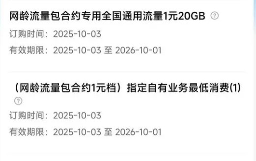 广西移动任意套餐加1元20G流量包