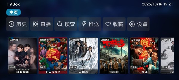 TVBox v20251016 q版附最新接口源 电视盒子全网影视直播免费看 兼容安卓4