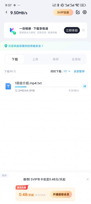 Screenshot_2025-08-05-21-57-04-703_com.baidu.netdisk.jpg