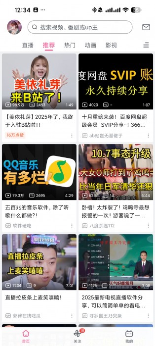 Screenshot_2025-10-07-12-34-41-630_tv.danmaku.bili.jpg