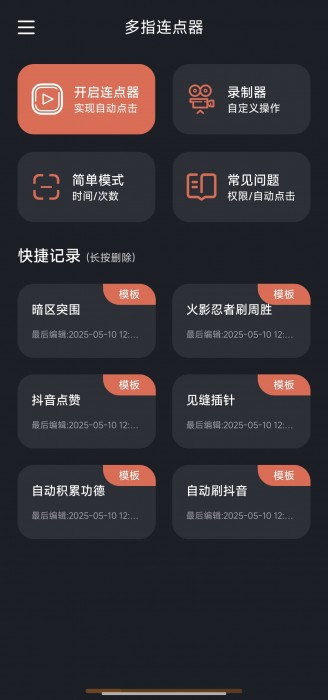 Screenshot_2025-05-10-12-08-20-616_com.jiniangu.autoclick-edit.jpg