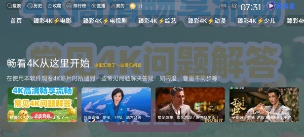 畅常看(TV端)4K v3.0.6永久会员(需登录)