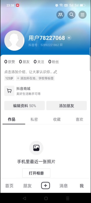 抖音无限注册教程 一个手机号注册多个抖音号 正规注册方法