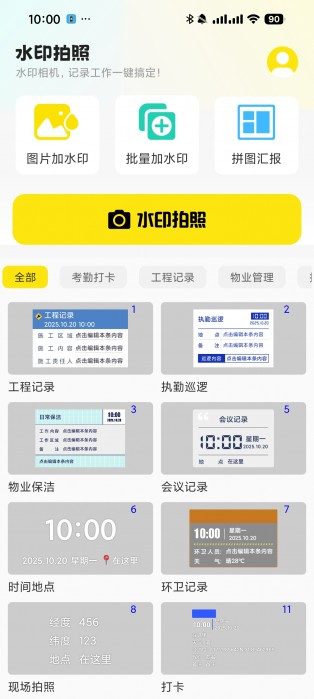 Screenshot_2025-10-20-10-00-28-888_com.lingdong.watermarkcamera.jpg