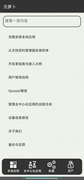 元萝卜v1.0.27，免Root，XP模块框架，支持应用多开分身，一键微信平板模式