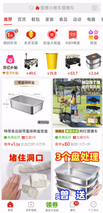 拼多多官方内部版 7.58.0 几乎无广告，界面简洁，运行更流畅，占用更低