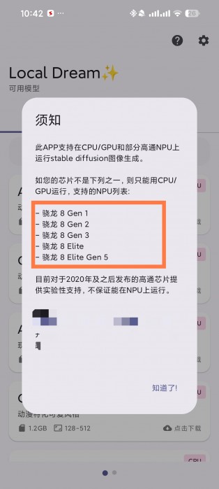 LocalDream v2.1.2，在手机设备上运行SD模型，支持文本到图像生成和图像重绘，无任何限制