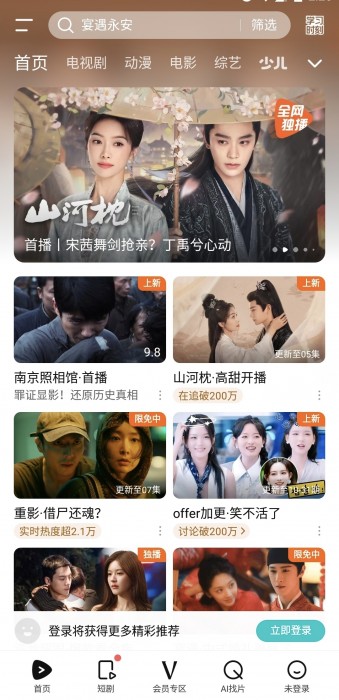 腾讯视频v9.02.35.30736 去广告去弹窗纯净版