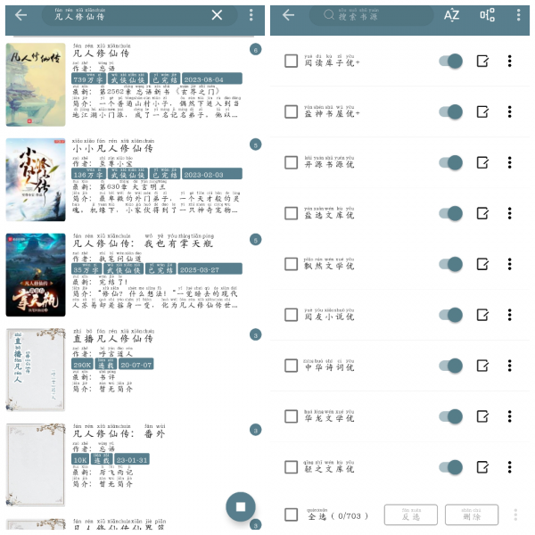 悦读v3.23.110829 换书源小说软件
