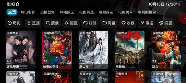 影视仓TV v6.1.7 清爽版附接口源最新 内置EPG 电视盒子全网影视免费看TVBox