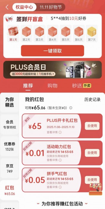 34元可以开京东plus会员