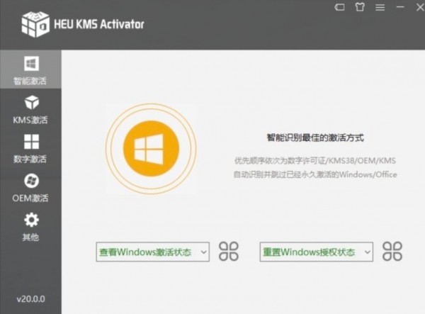 全能KMS/OEM激活工具HEU KMS Activator v63.3.0详细功能