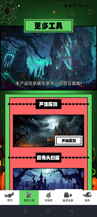 灵魂探测器v1.6，检测你身边的“灵魂” 去广告纯净版