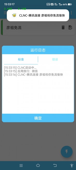 腾讯系反向免流