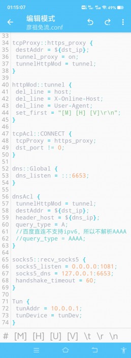 腾讯系反向免流