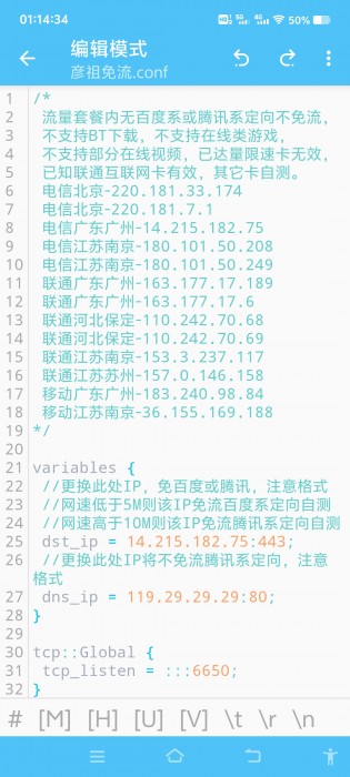 腾讯系反向免流
