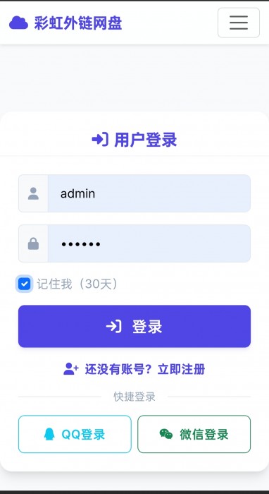 彩虹直链网盘，支持账号密码登录和注册