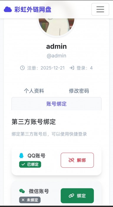 彩虹直链网盘，支持账号密码登录和注册