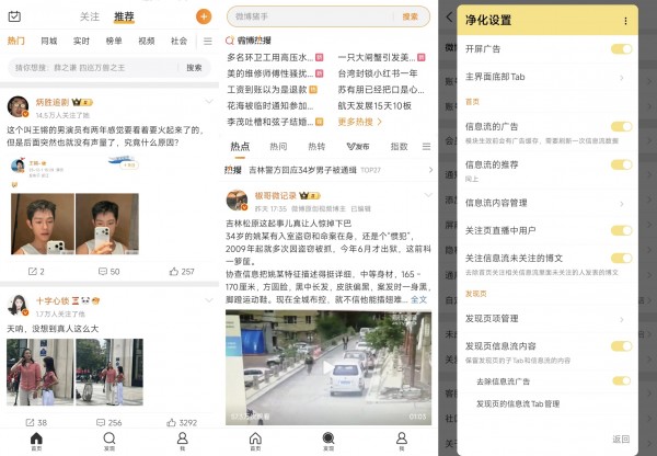 微博 v15.12.5 最新去广告净化｜内置助手模块2.5.2，可自定义精简去推荐，清爽浏览