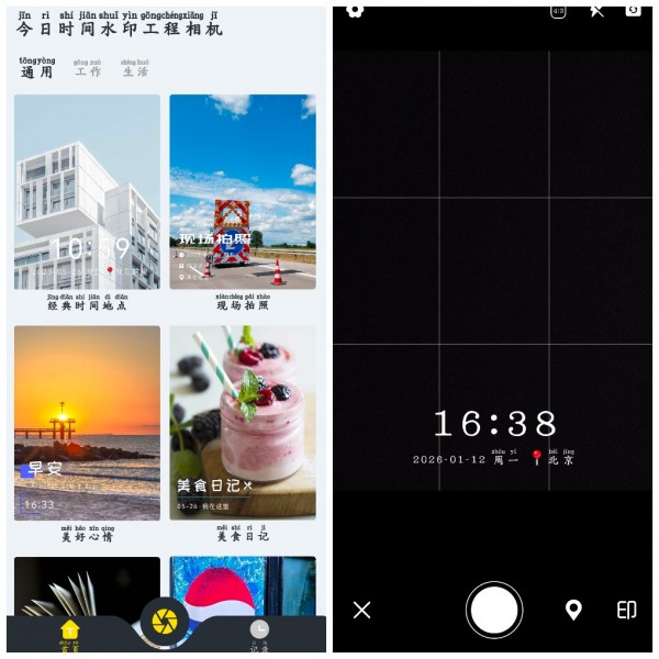 今日时间水印工程相机v8.06.25会员版