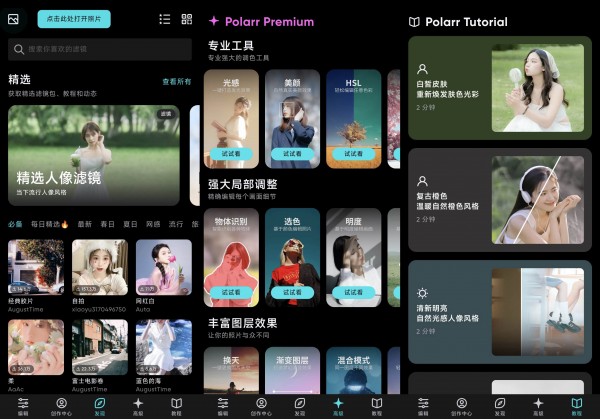 泼辣修图v6.11.8 Premium高级解锁版，强大功能永久免费用，专业修图必备Polarr