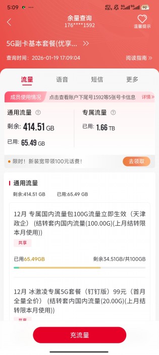 钉钉免流混淆啥呀。