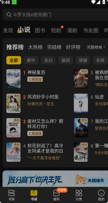 七猫免费小说v7.90.20 去广解锁版